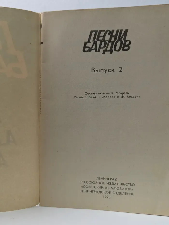 Песни бардов. Выпуск № 2