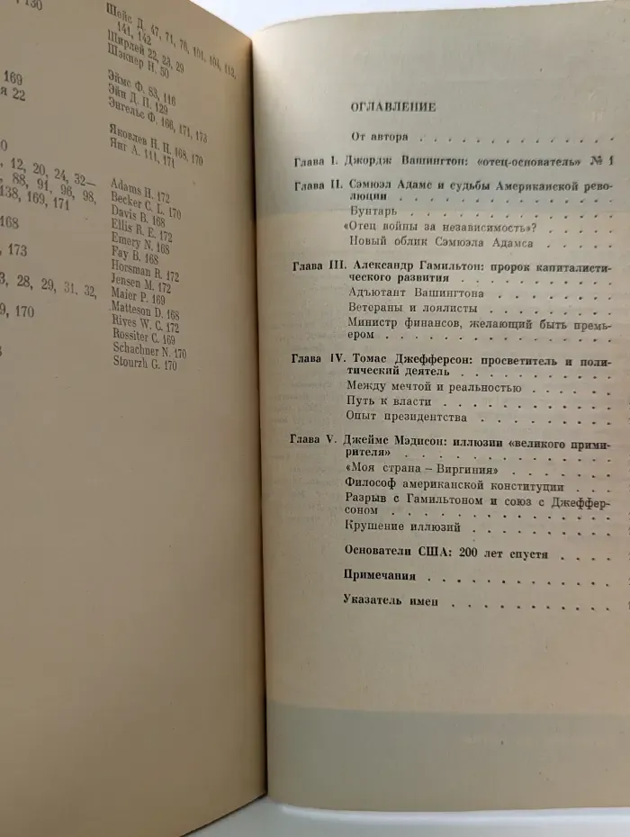 Основатели США. Исторические портреты