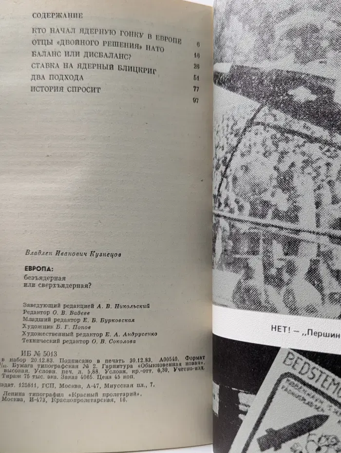 Европа. Безъядерная или сверхъядерная?