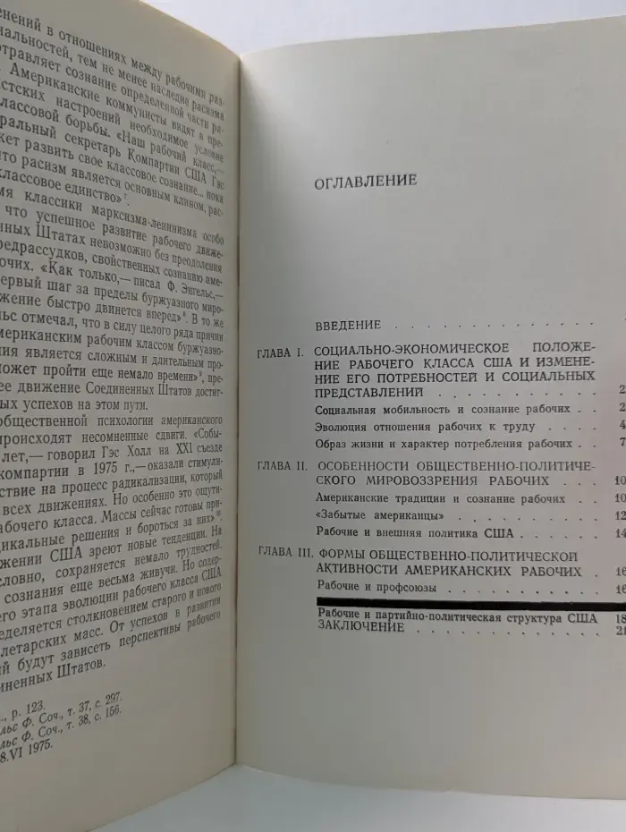 Американские рабочие. Сдвиги в общественном сознании