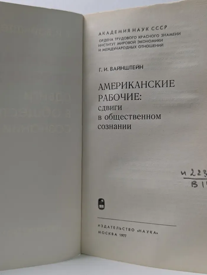 Американские рабочие. Сдвиги в общественном сознании