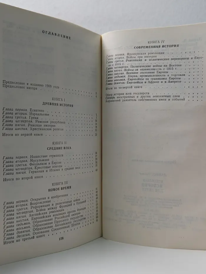 Азбука истории. Всеобщая история для детей