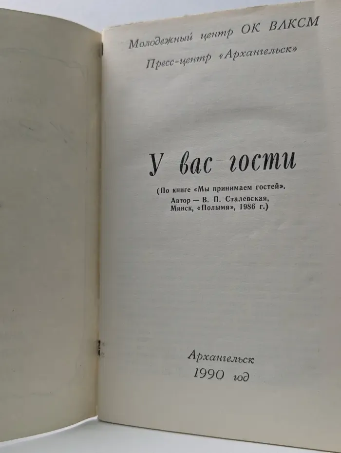 У вас гости. Прием гостей. Сервировка стола. Правила этикета