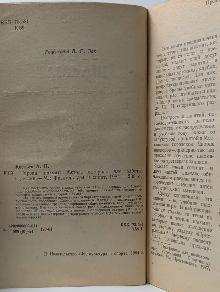 Уроки шахмат
