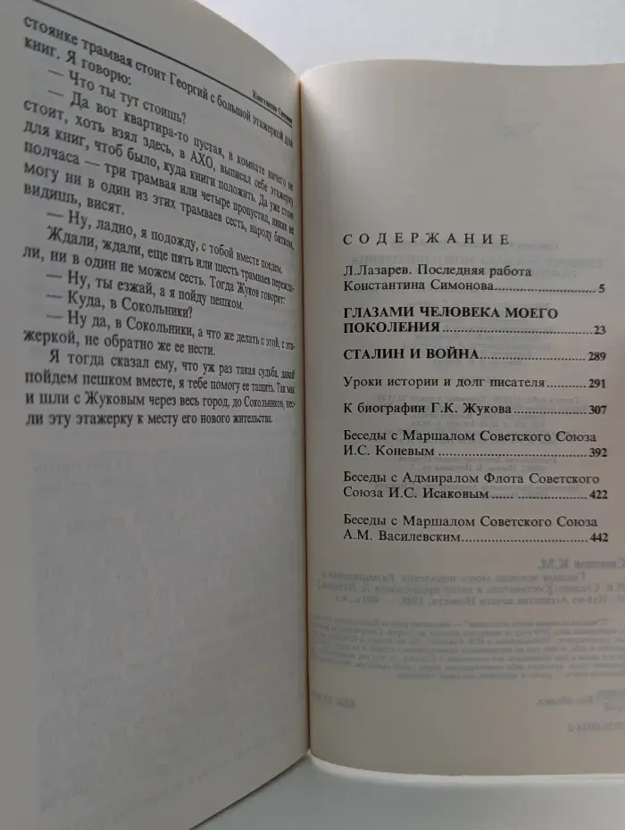 Глазами человека моего поколения