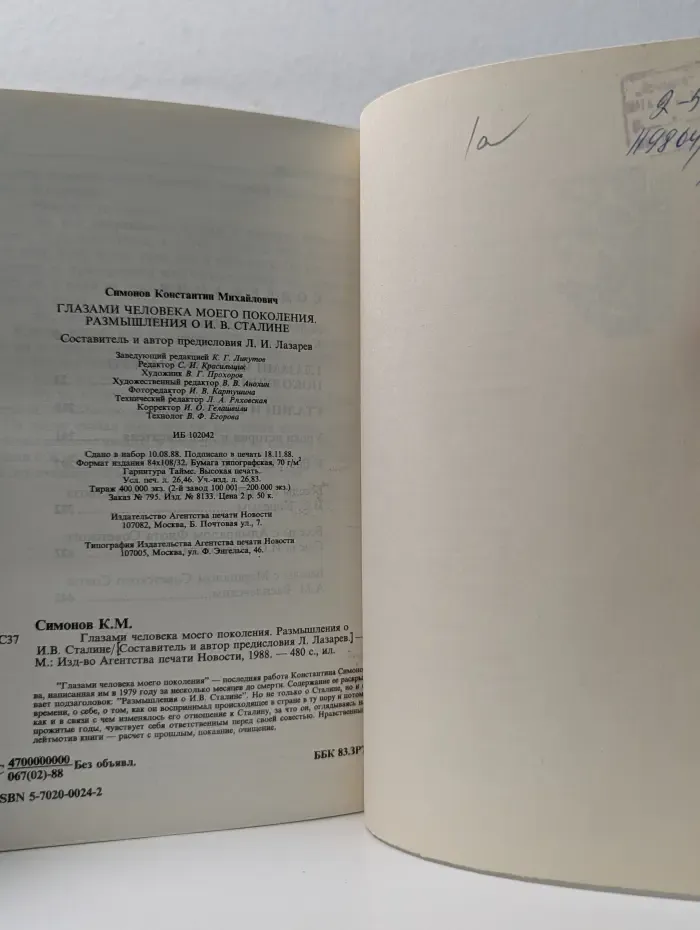 Глазами человека моего поколения