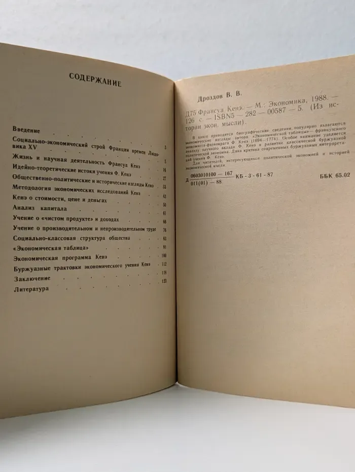 Франсуа Кенэ