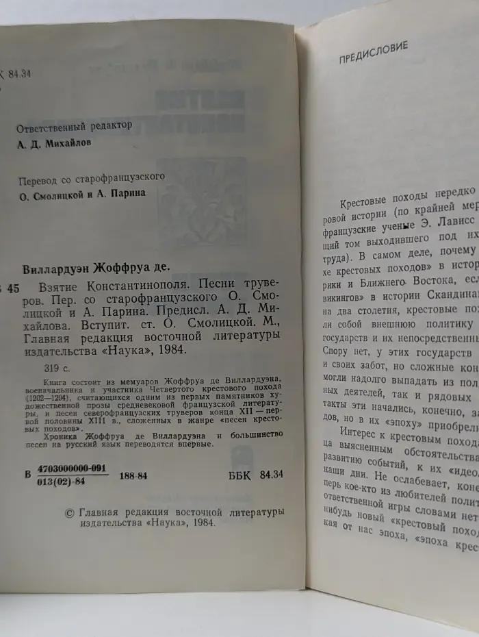 Взятие Константинополя