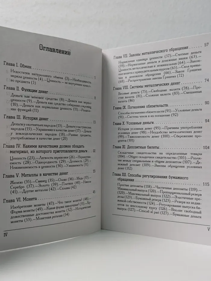 Библиотека ГВЛ: Экономика. Деньги и механизм обмена