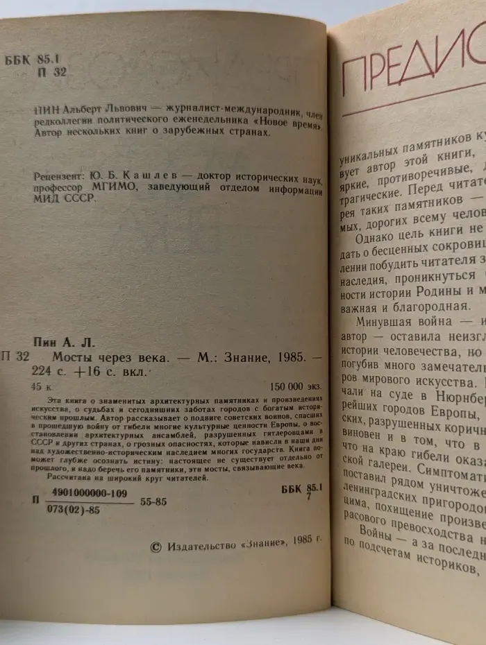 Мосты через века