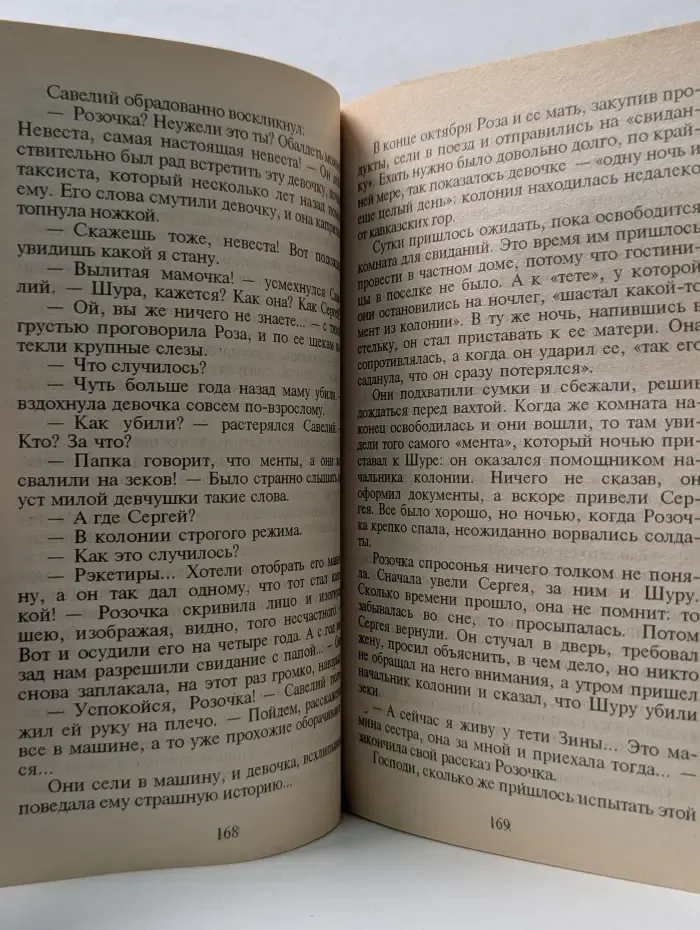 Месть Бешеного