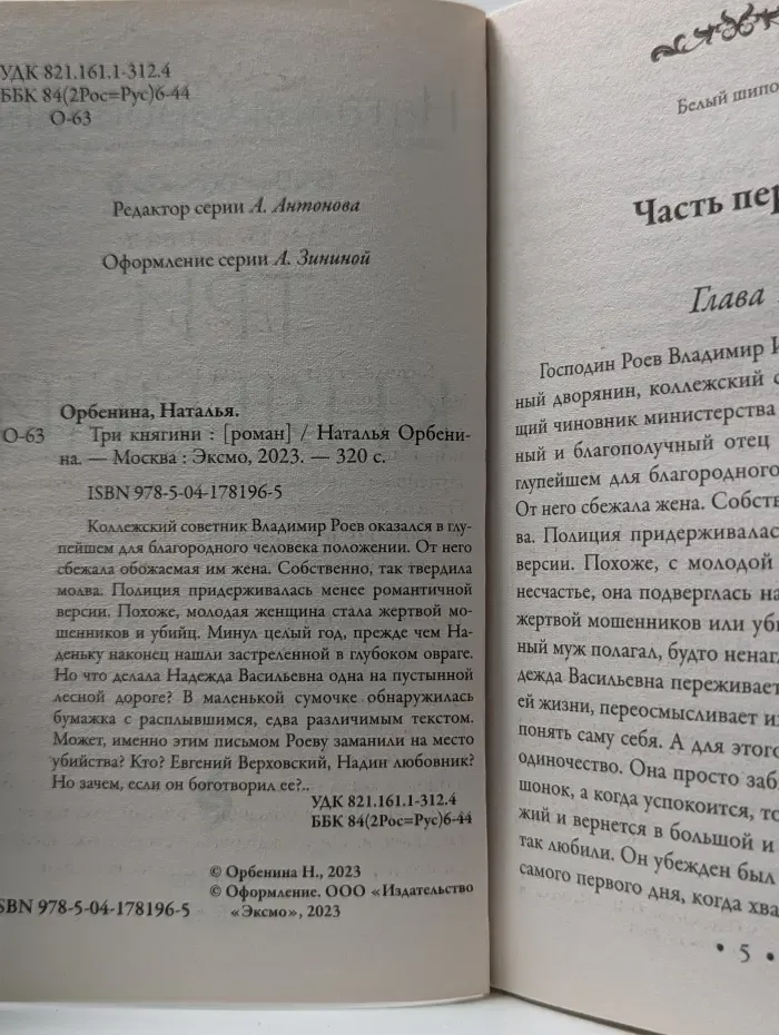 Любовь, интрига, тайна. Три княгини