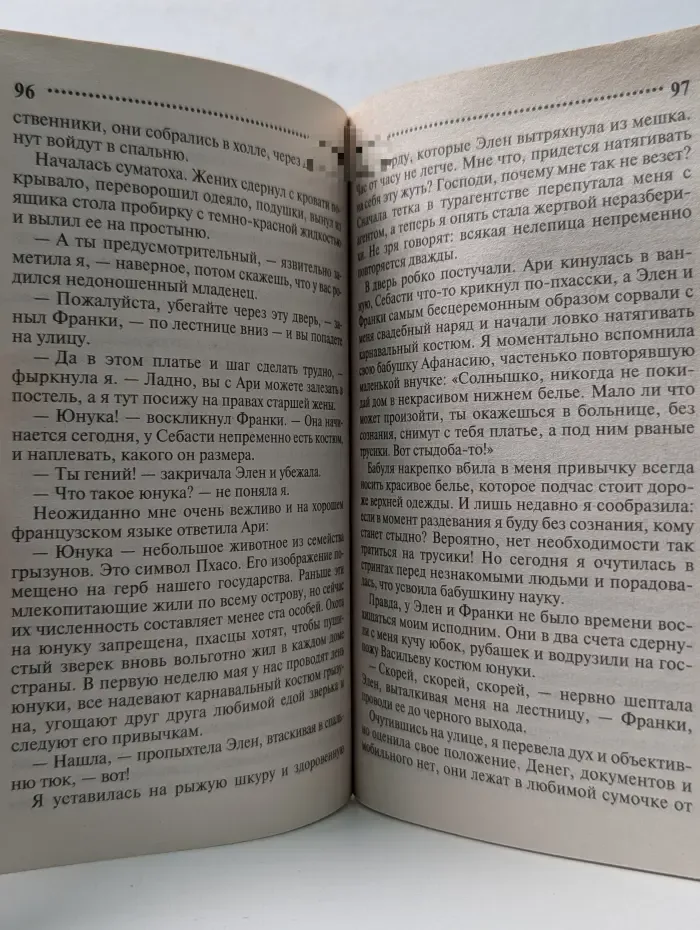 Иронический детектив. Любовница египетской мумии