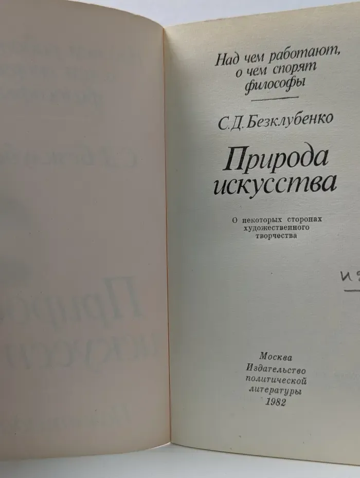 Над чем работают, о чем спорят философы. Природа искусства