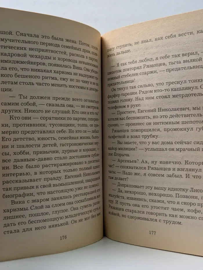 Детектив. Чувство реальности. Книга 2