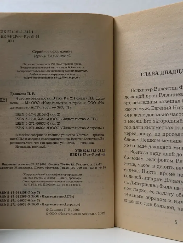 Детектив. Чувство реальности. Книга 2