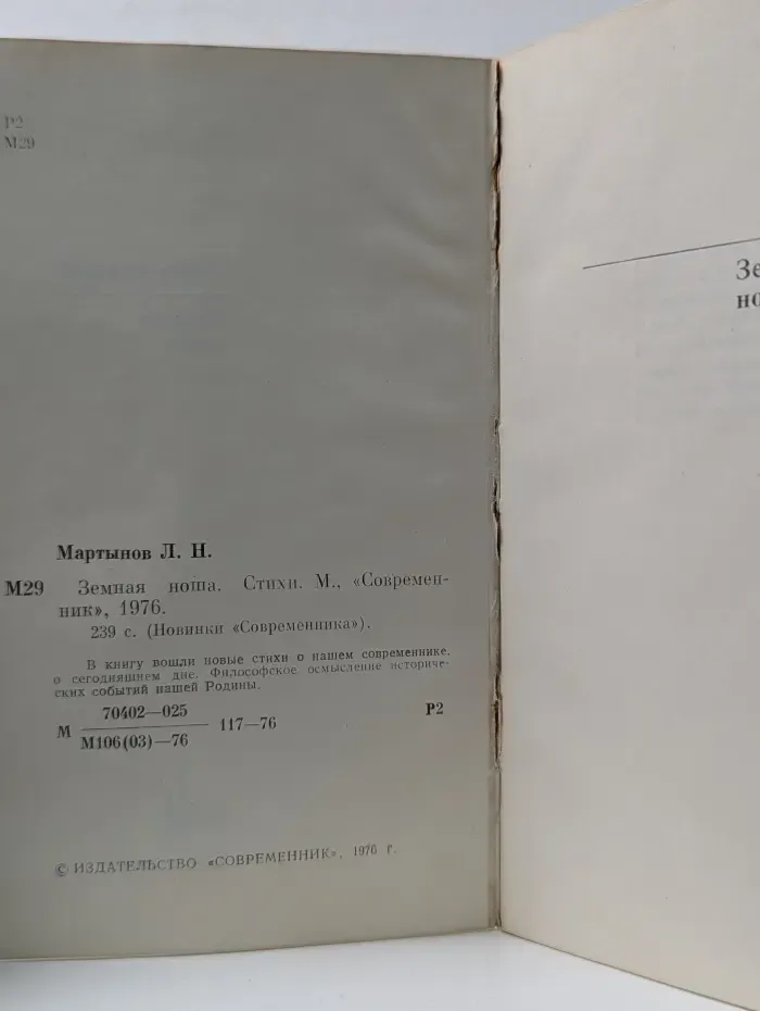 Новинки Современника. Земная ноша