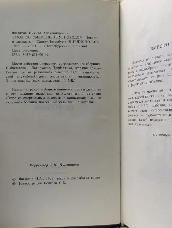 Петербургский детектив. Этюд со смертельным исходом