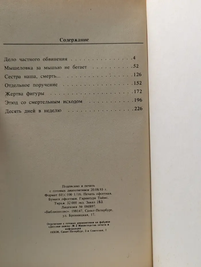 Петербургский детектив. Этюд со смертельным исходом