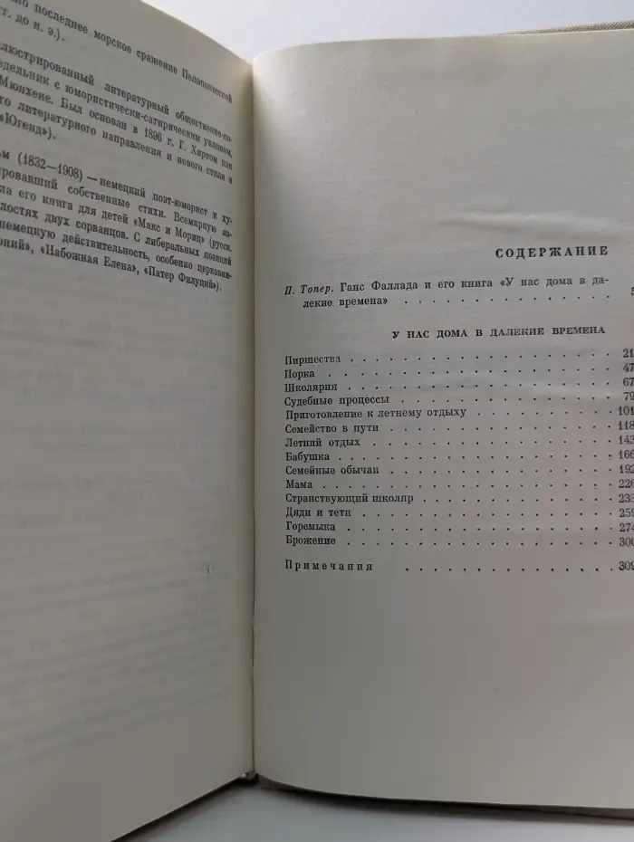 У нас дома в далекие времена