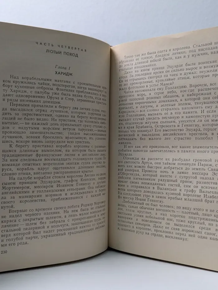 Проклятые короли. Французская волчица. Лилия и лев