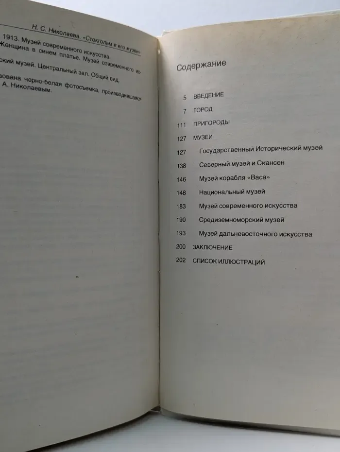 Города и музеи мира. Стокгольм и его музеи