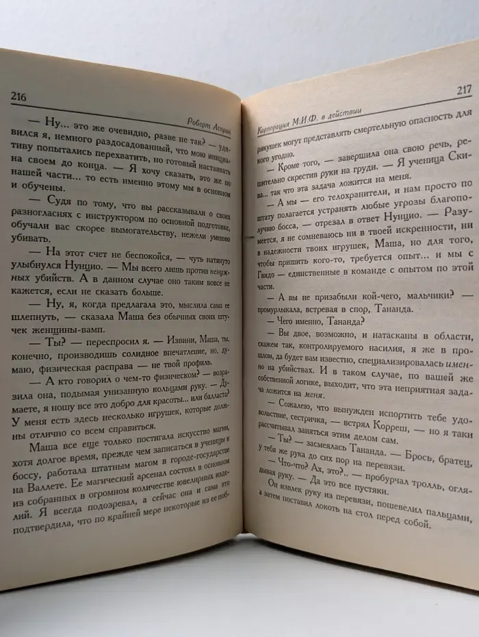 Век дракона. Корпорация М.И.Ф. в действии. Сладостный МИФ, или МИФтерия жизни