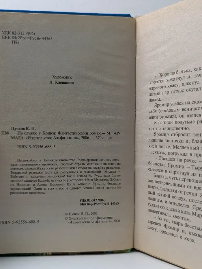 На службе у Кощея