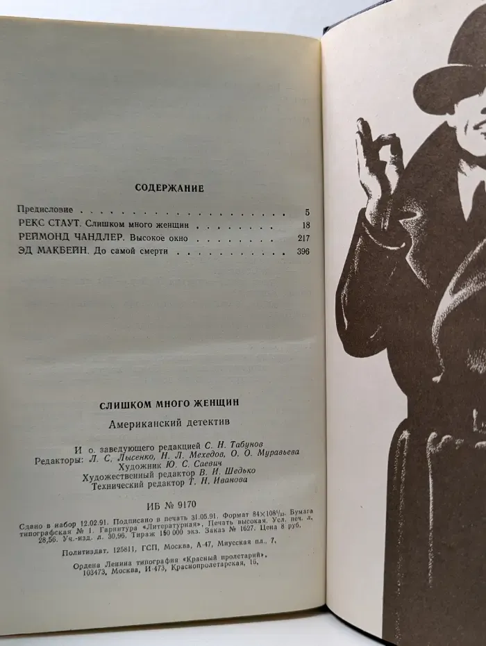 Слишком много женщин. Американский детектив
