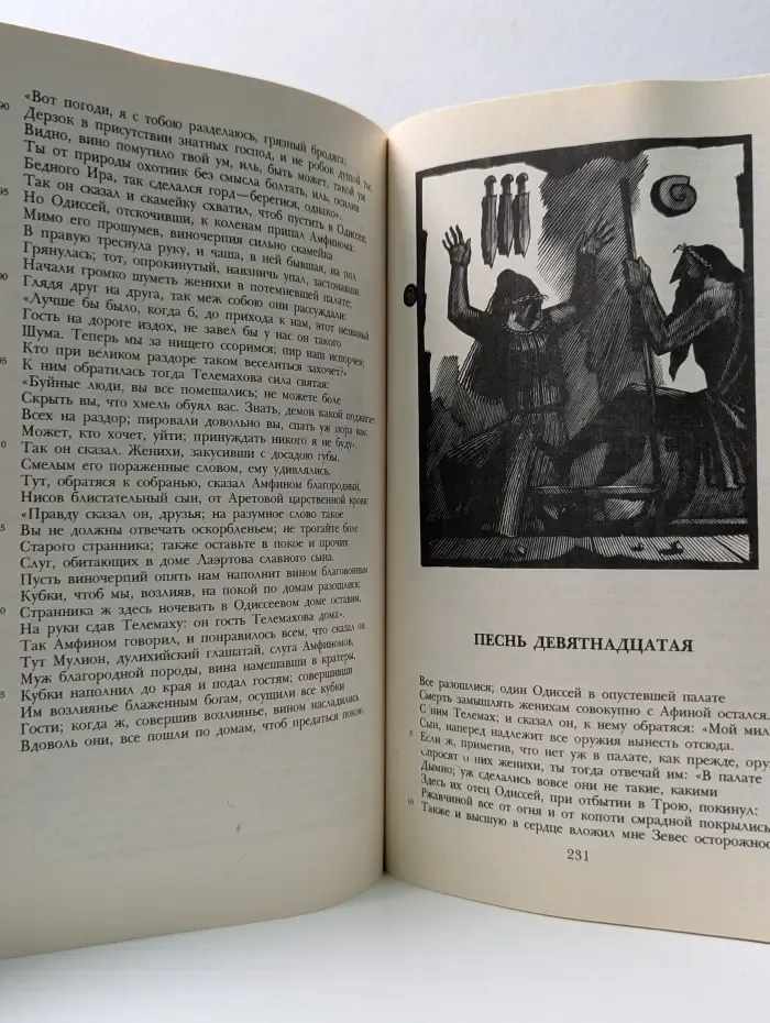 Одиссея