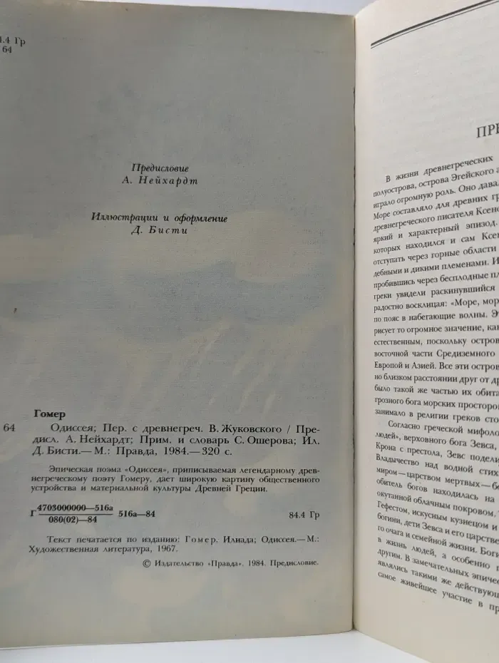 Одиссея