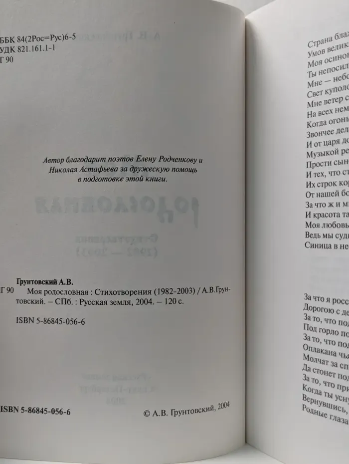 Моя родословная
