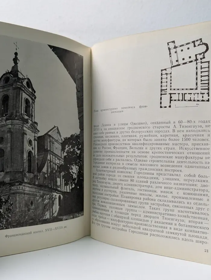 Архитектурные памятники Гродно