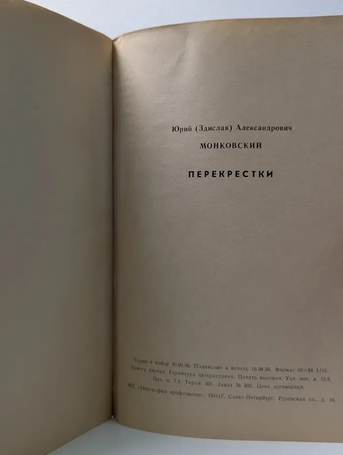 Перекрестки