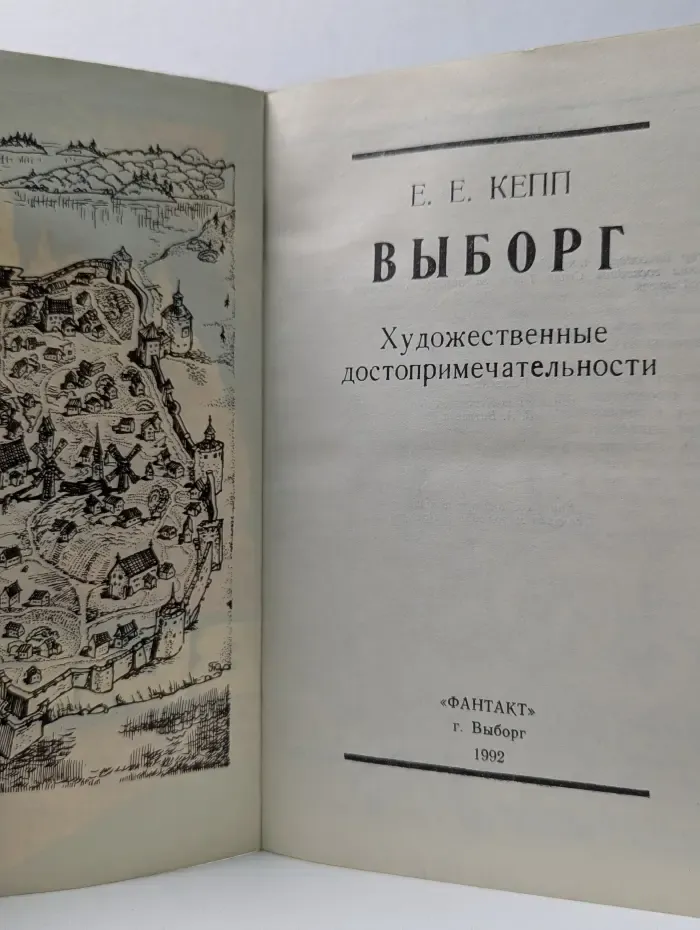 Выборг