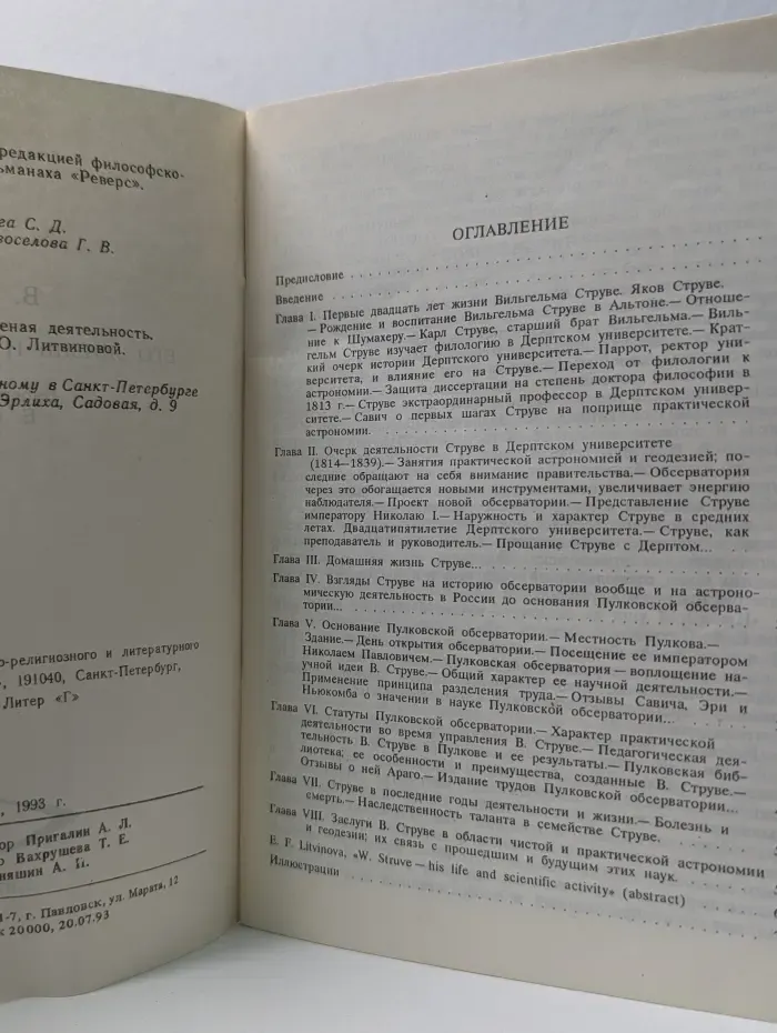Василий Яковлевич Струве. Его жизнь и ученая деятельность