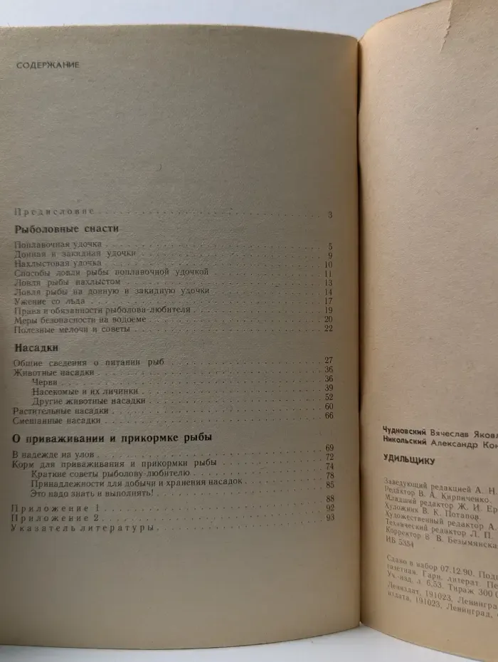 Удильщику