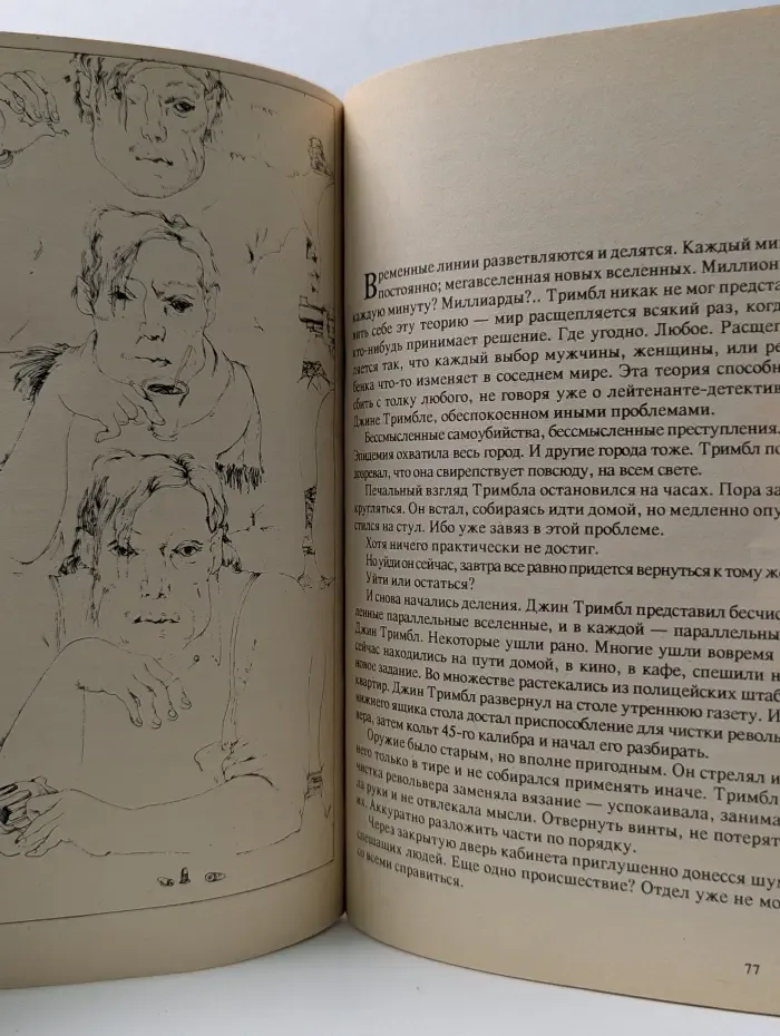 Альфа-1. Альманах научной фантастики