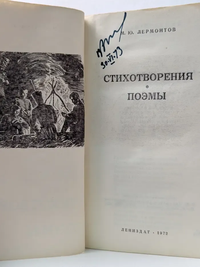 Библиотека школьника. М. Ю. Лермонтов Стихотворения. Поэмы