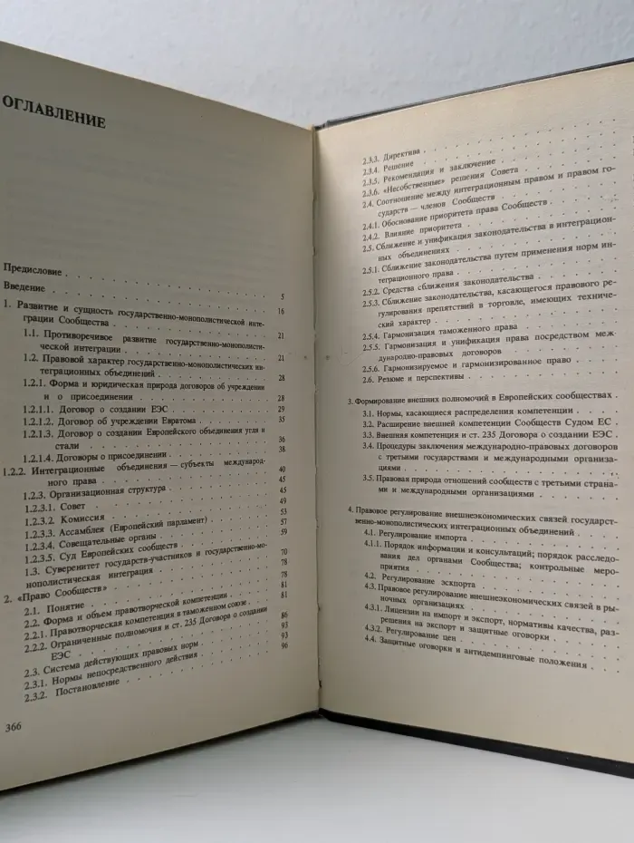 Западноевропейские интеграционные объединения. Право