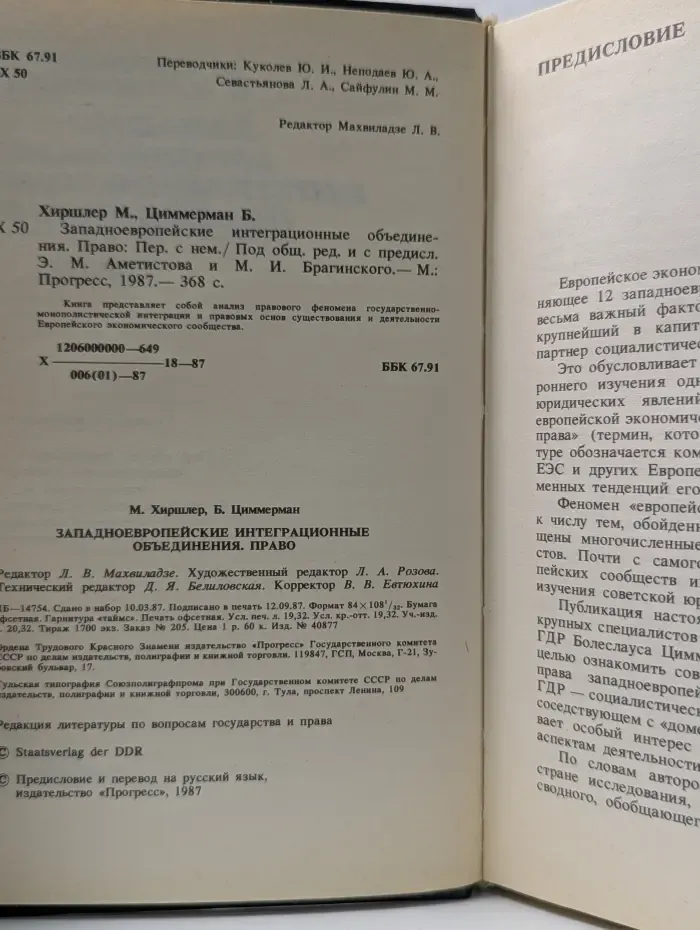 Западноевропейские интеграционные объединения. Право