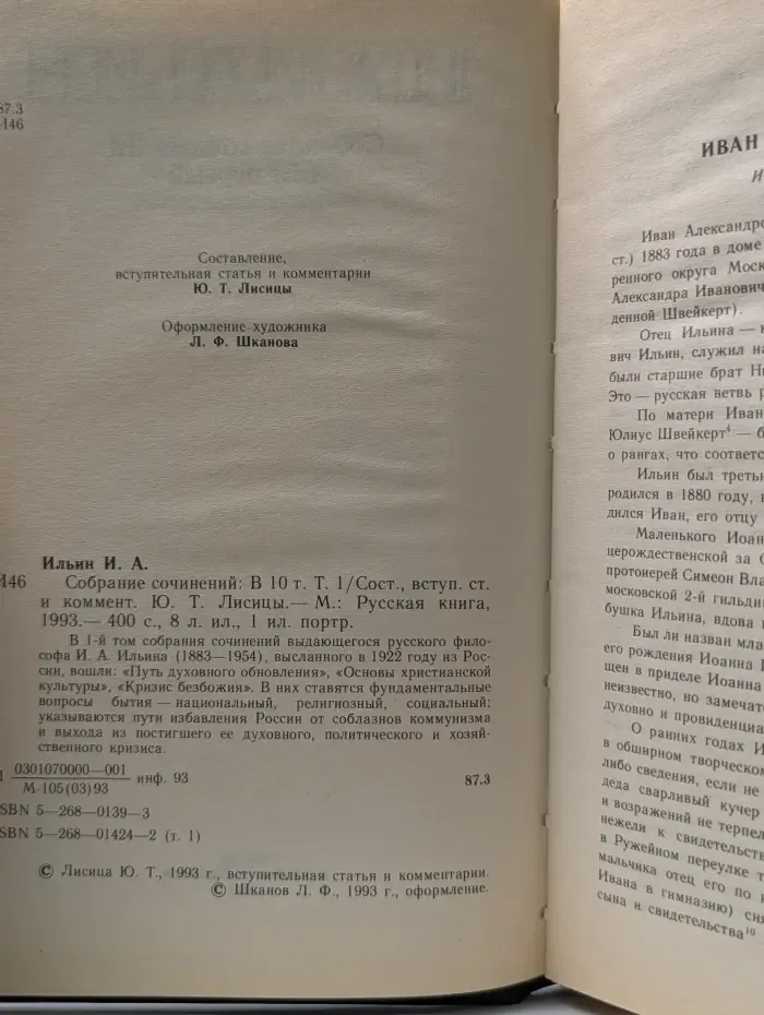 Иван Ильин. Собрание сочинений в 10 томах. Том 1