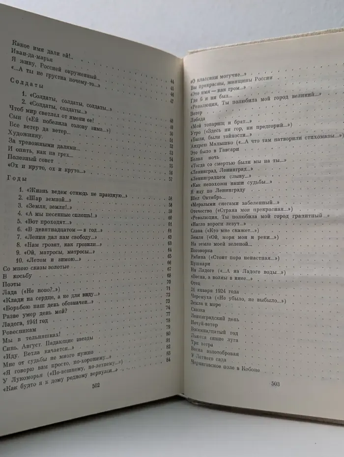 Александр Прокофьев. Собрание сочинений в 4 томах. Том 4