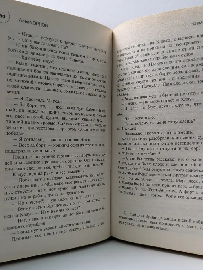 Русский фантастический боевик. Наемник