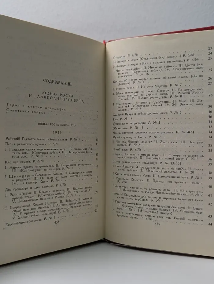 Библиотека Огонек. Владимир Маяковский. Собрание сочинений в 12 томах. Том 7