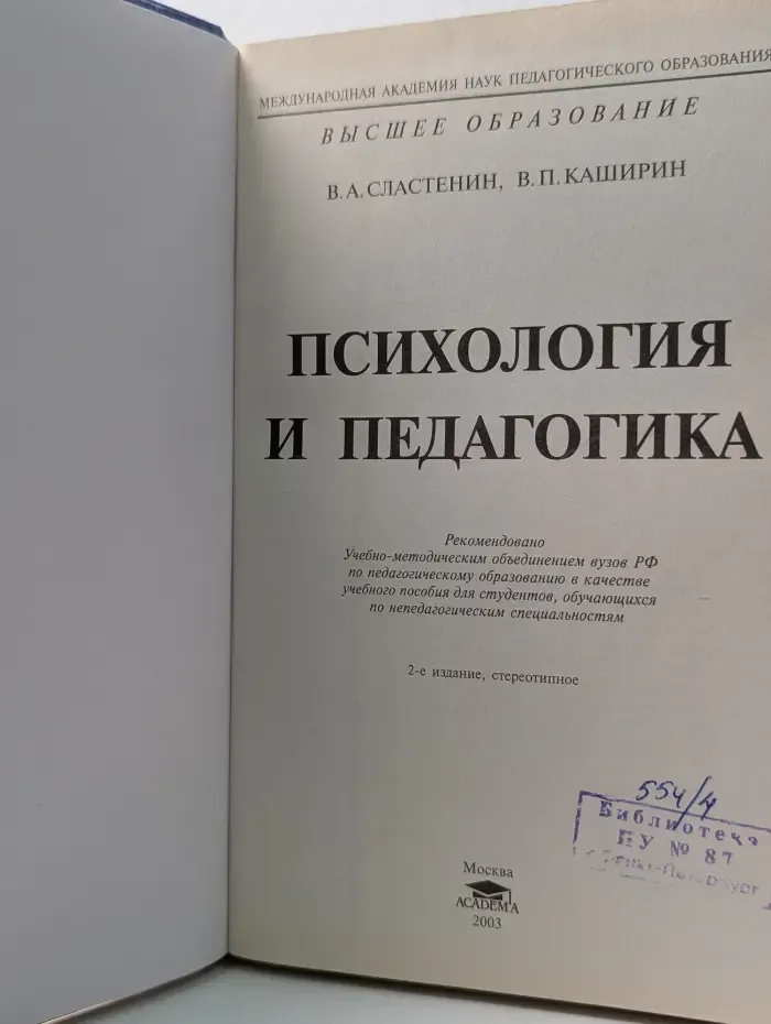 Высшее образование. Психология и педагогика