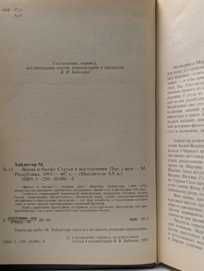 Мыслители XX века. Время и бытие. Статьи и выступления