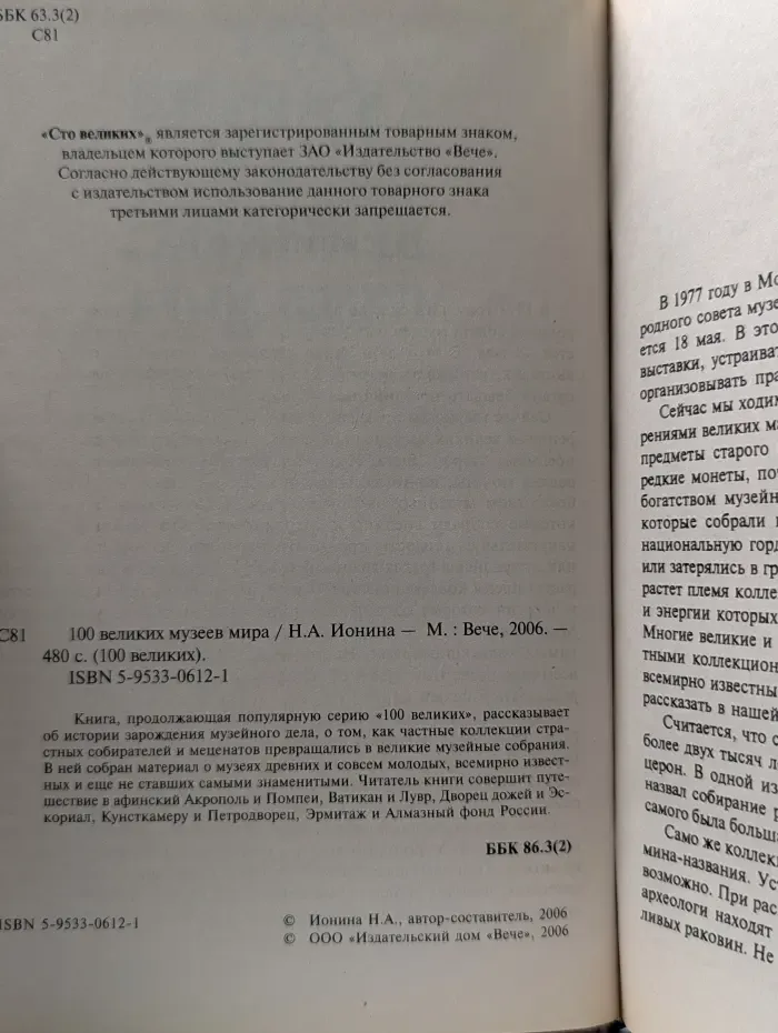 100 великих. 100 великих музеев мира