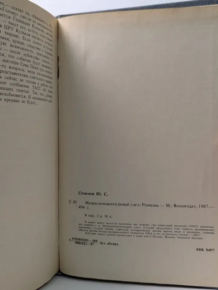 Межконтинентальный узел