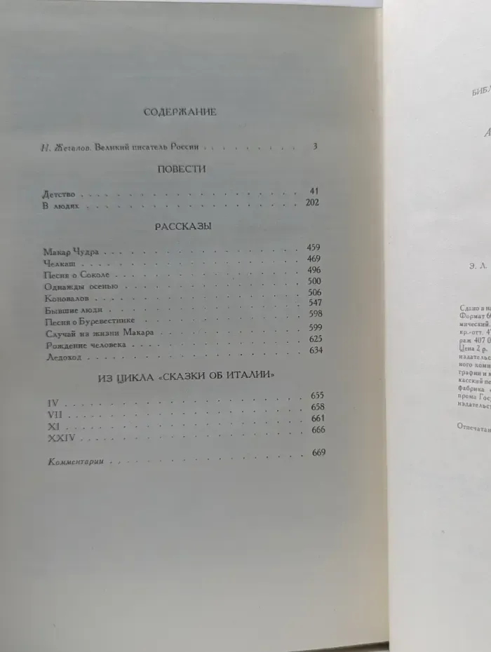 Библиотека мировой литературы для детей. Максим Горький. Избранное